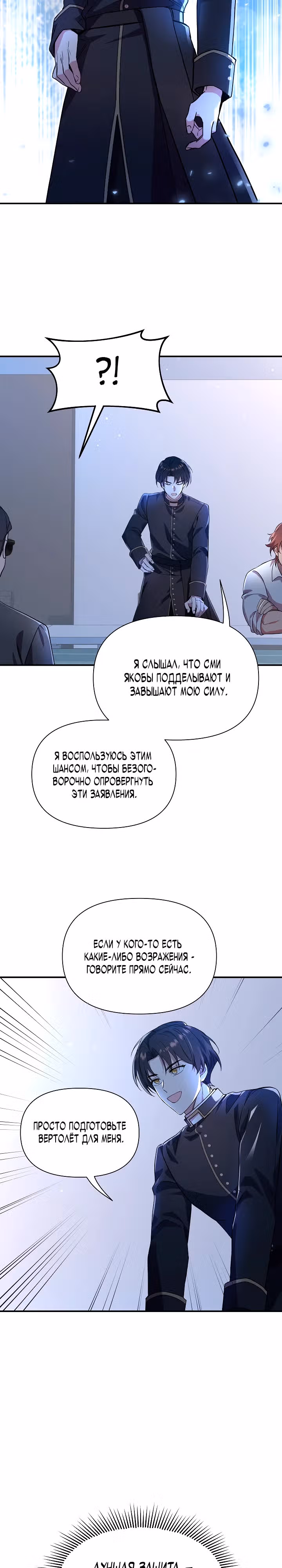 Кто-нибудь, остановите Папу! — Том 1 · Глава 19, страница 9