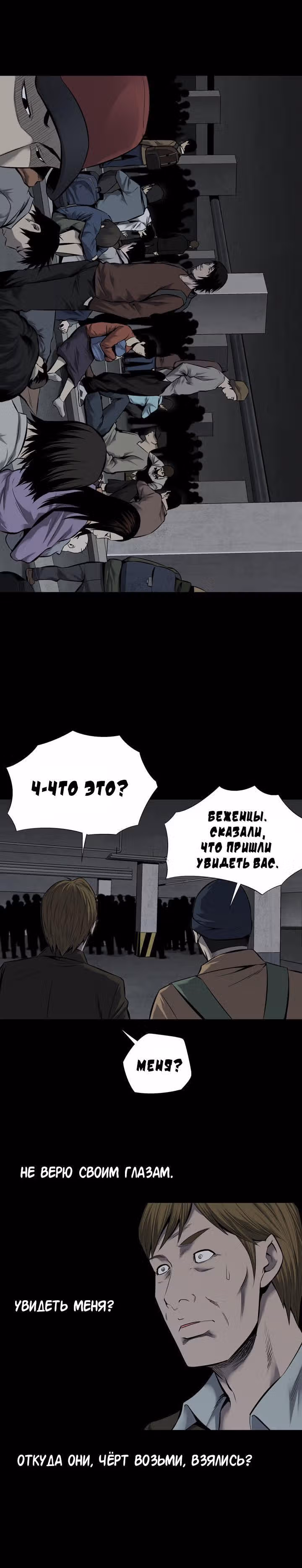 Улей — Том 2 · Глава 95, страница 12