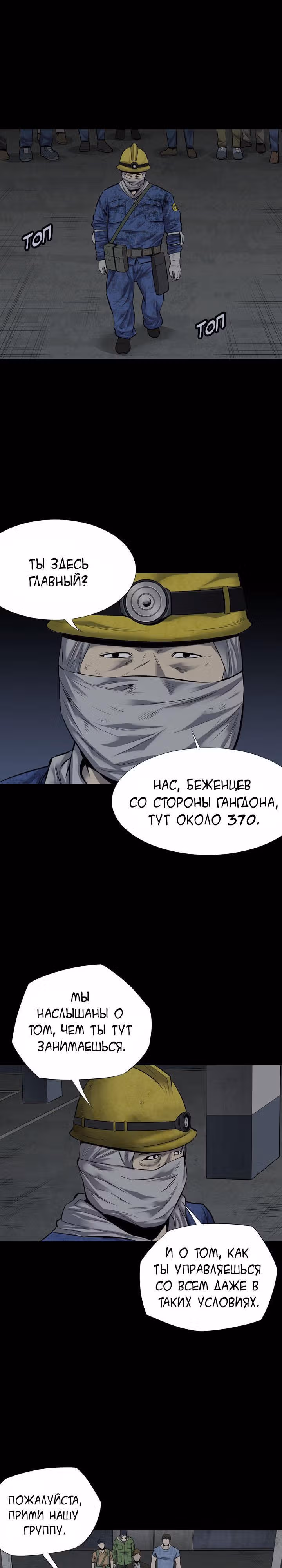 Улей — Том 2 · Глава 95, страница 13