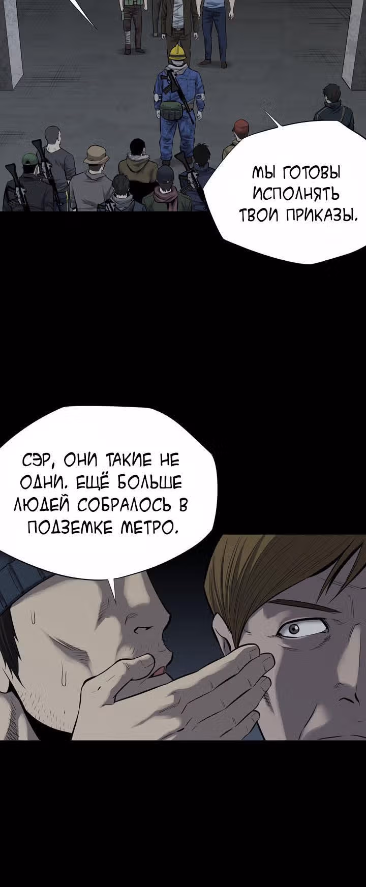 Улей — Том 2 · Глава 95, страница 14