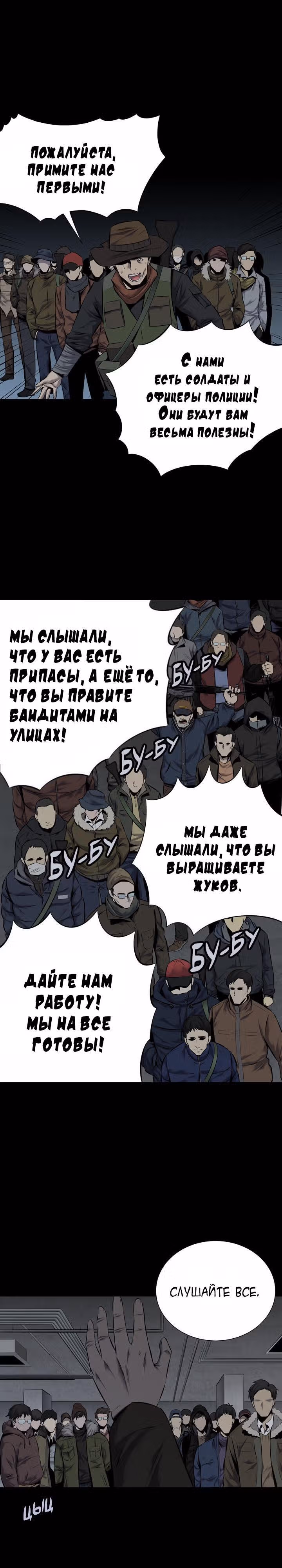 Улей — Том 2 · Глава 95, страница 15