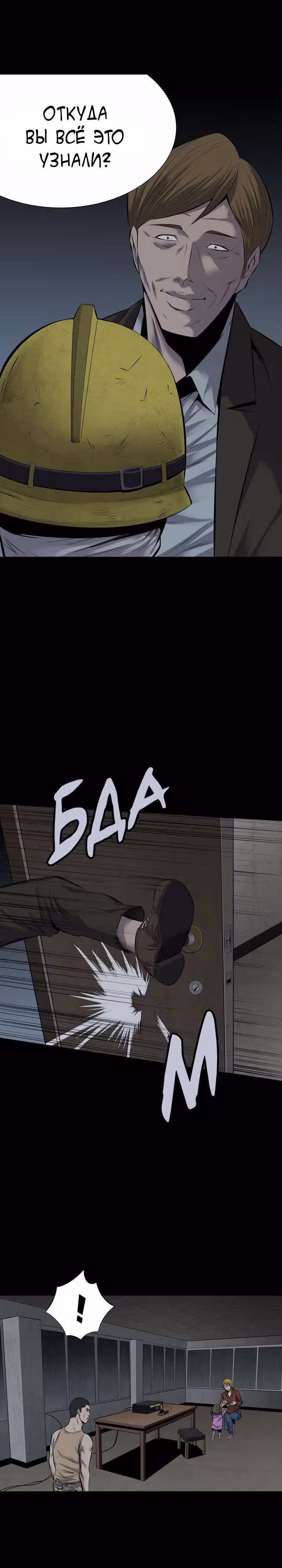 Улей — Том 2 · Глава 95, страница 17