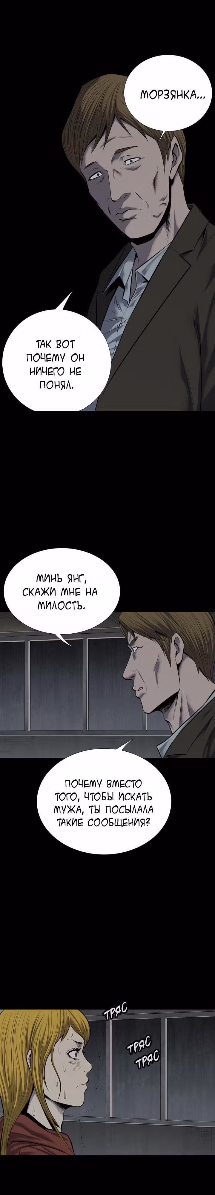 Улей — Том 2 · Глава 95, страница 19