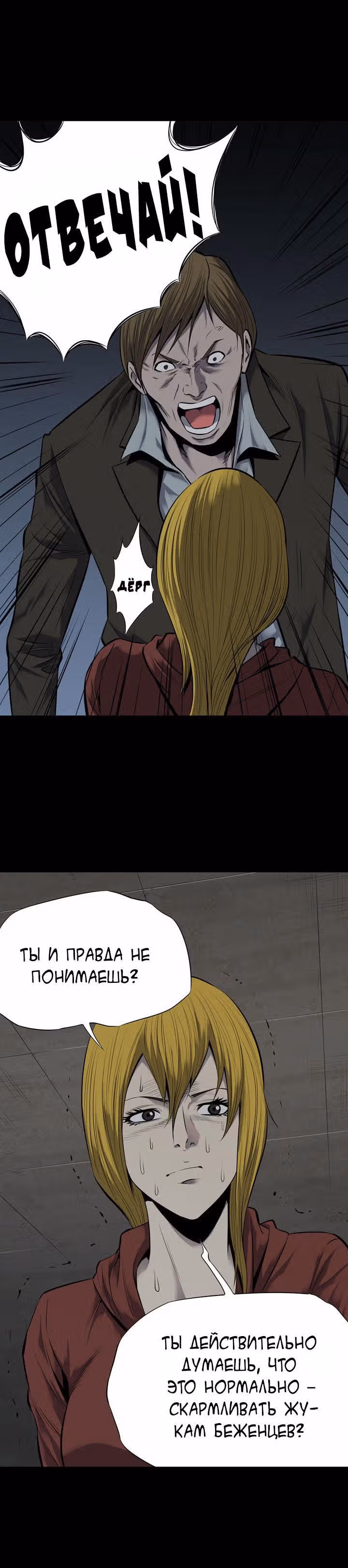 Улей — Том 2 · Глава 95, страница 20