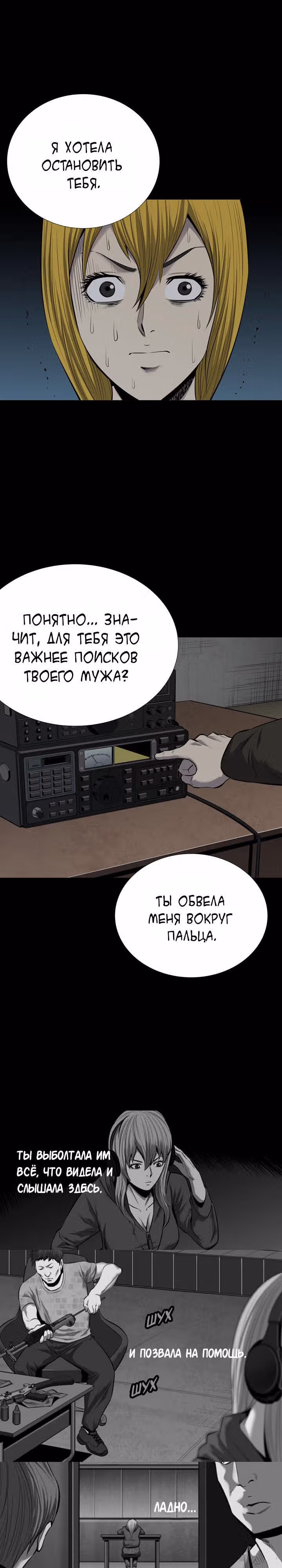 Улей — Том 2 · Глава 95, страница 21
