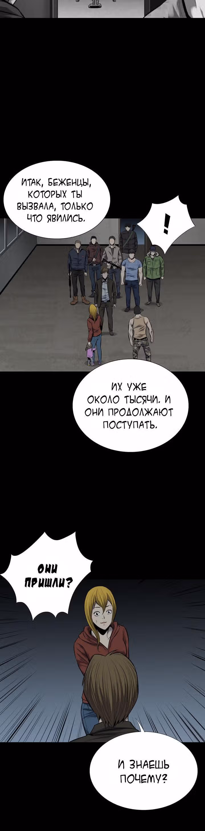 Улей — Том 2 · Глава 95, страница 22