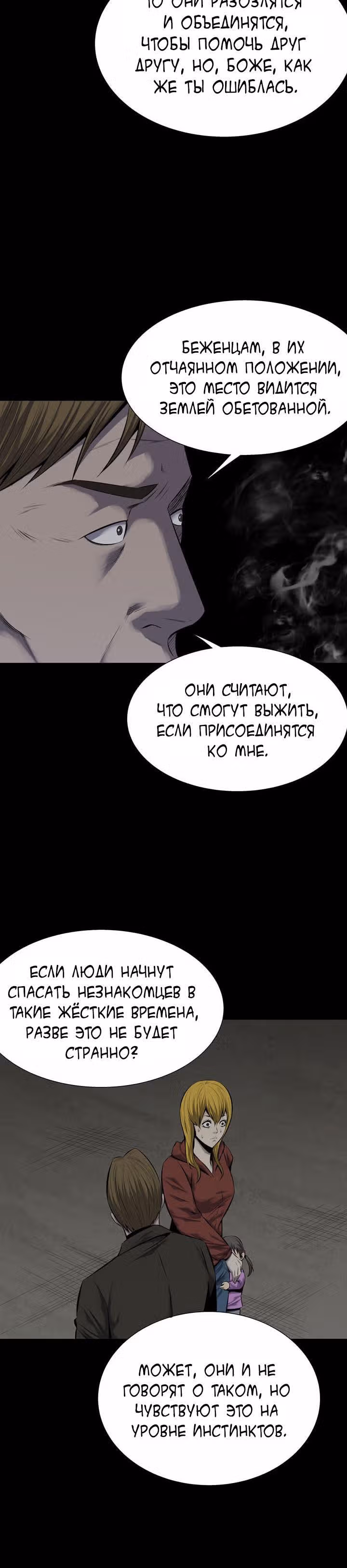 Улей — Том 2 · Глава 95, страница 24
