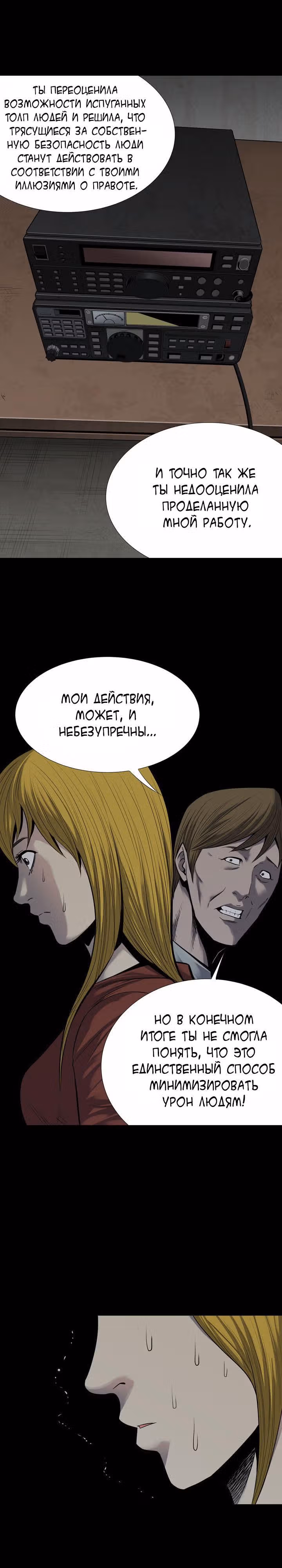 Улей — Том 2 · Глава 95, страница 25