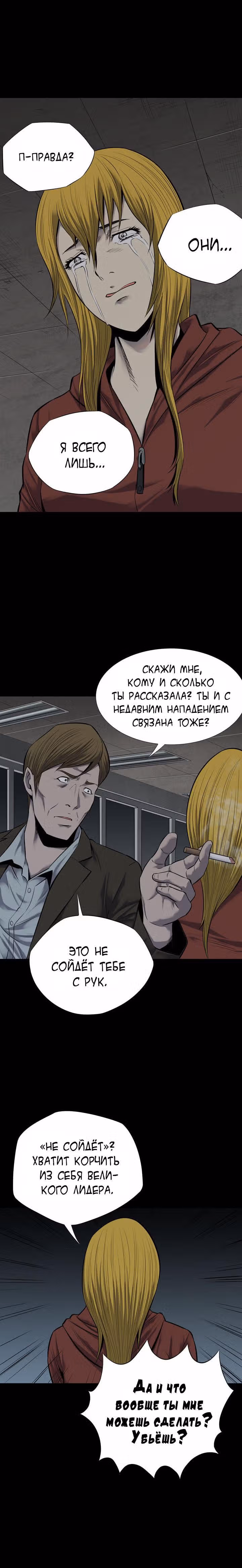 Улей — Том 2 · Глава 95, страница 26