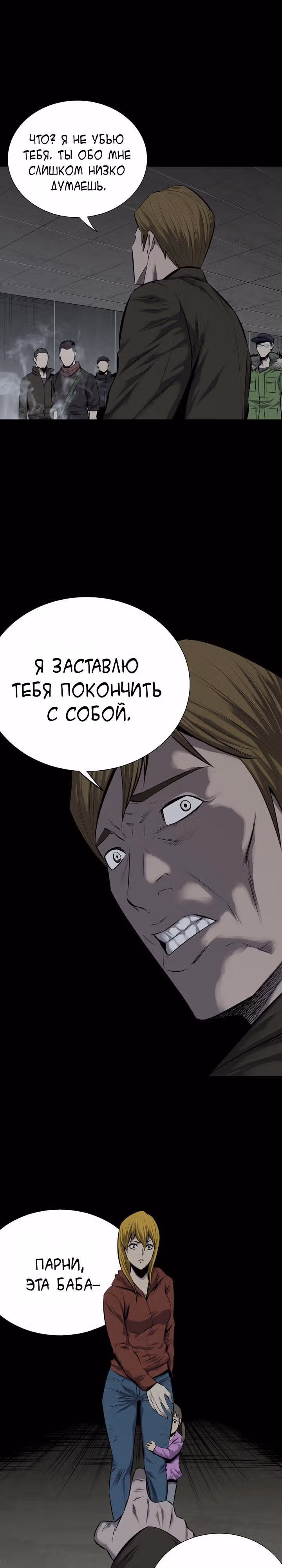 Улей — Том 2 · Глава 95, страница 27