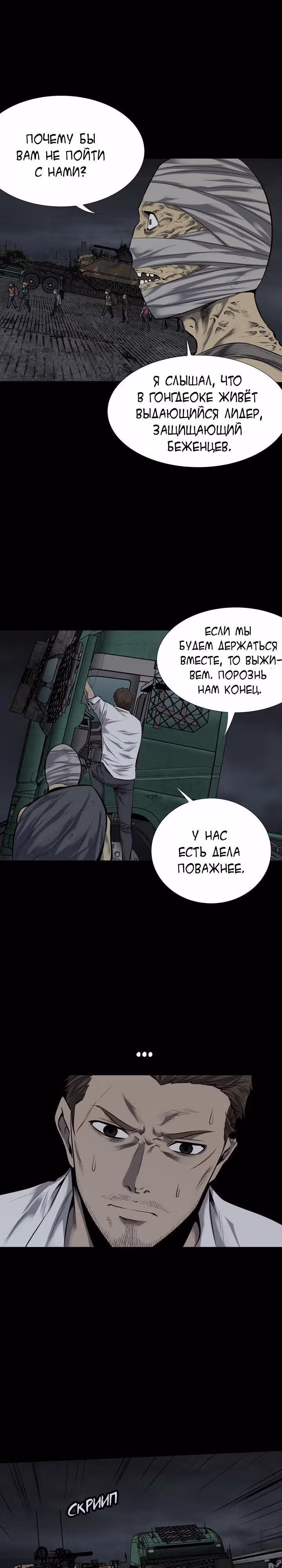 Улей — Том 2 · Глава 95, страница 5
