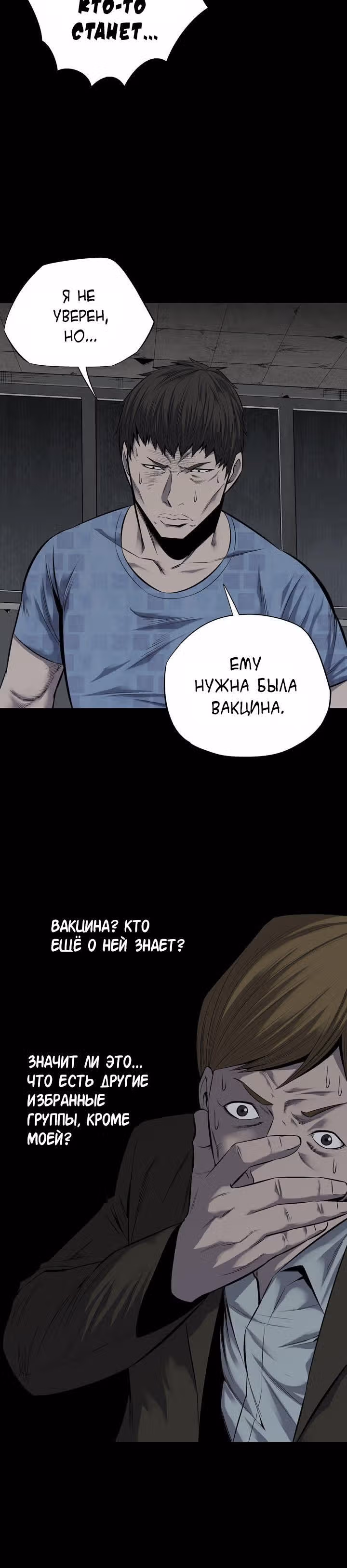 Улей — Том 2 · Глава 95, страница 8