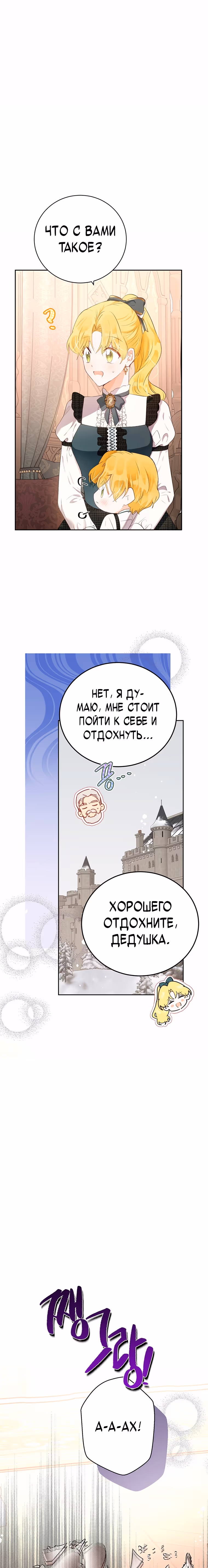 Герцог, этот мужчина мой старший брат — Том 1 · Глава 37, страница 13