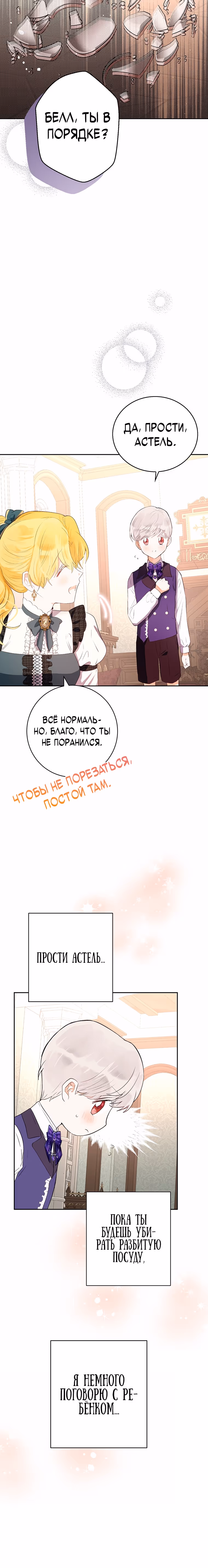 Герцог, этот мужчина мой старший брат — Том 1 · Глава 37, страница 14