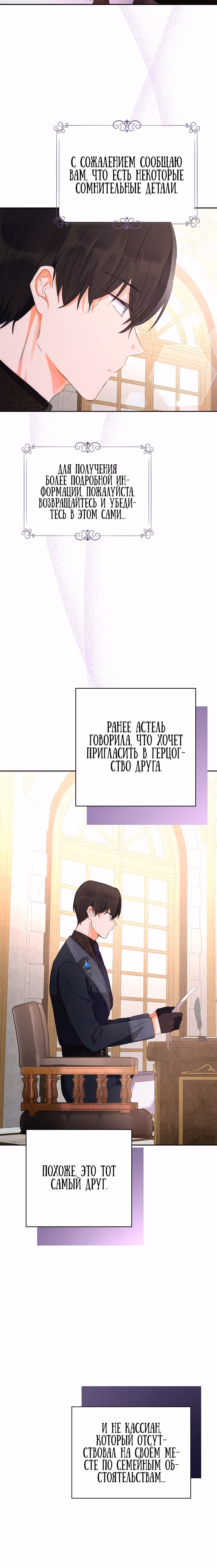 Герцог, этот мужчина мой старший брат — Том 1 · Глава 37, страница 25