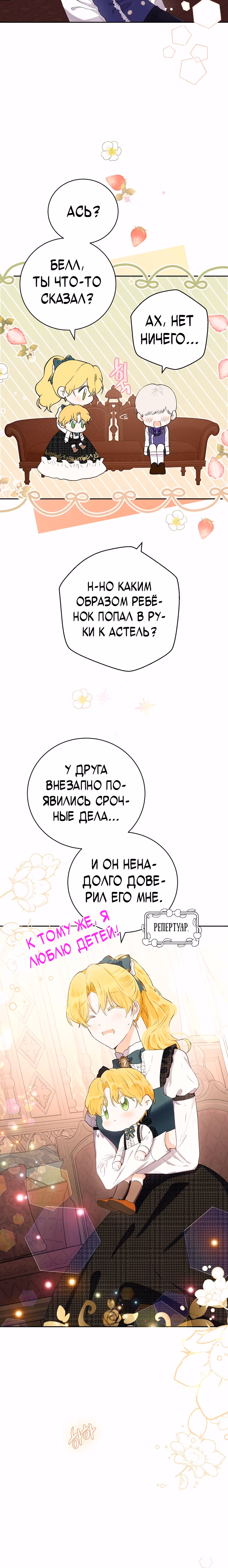 Герцог, этот мужчина мой старший брат — Том 1 · Глава 37, страница 5