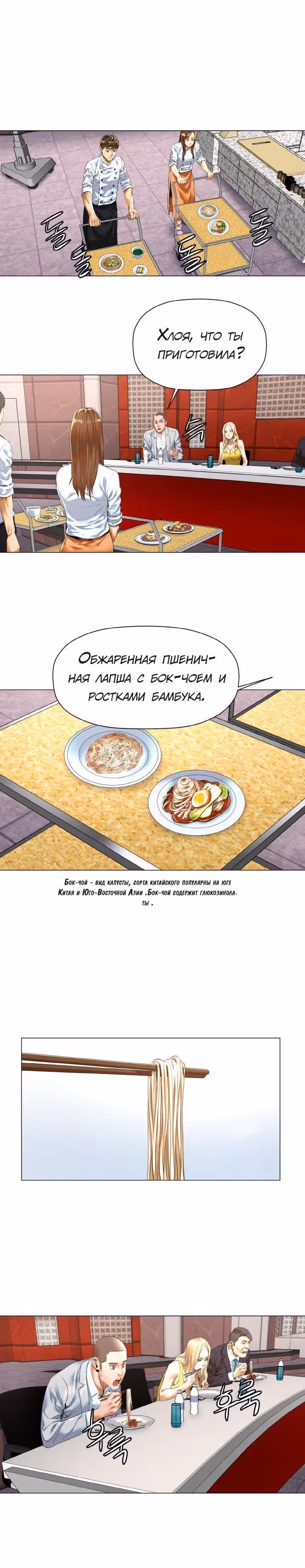 Бог кулинарии — Том 1 · Глава 11, страница 12