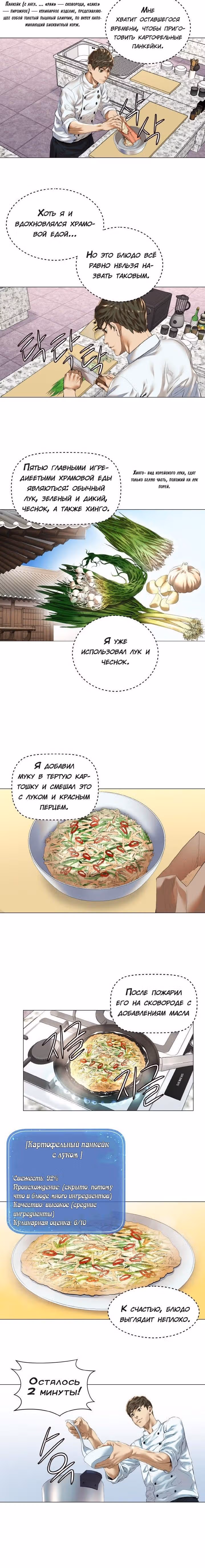 Бог кулинарии — Том 1 · Глава 11, страница 9