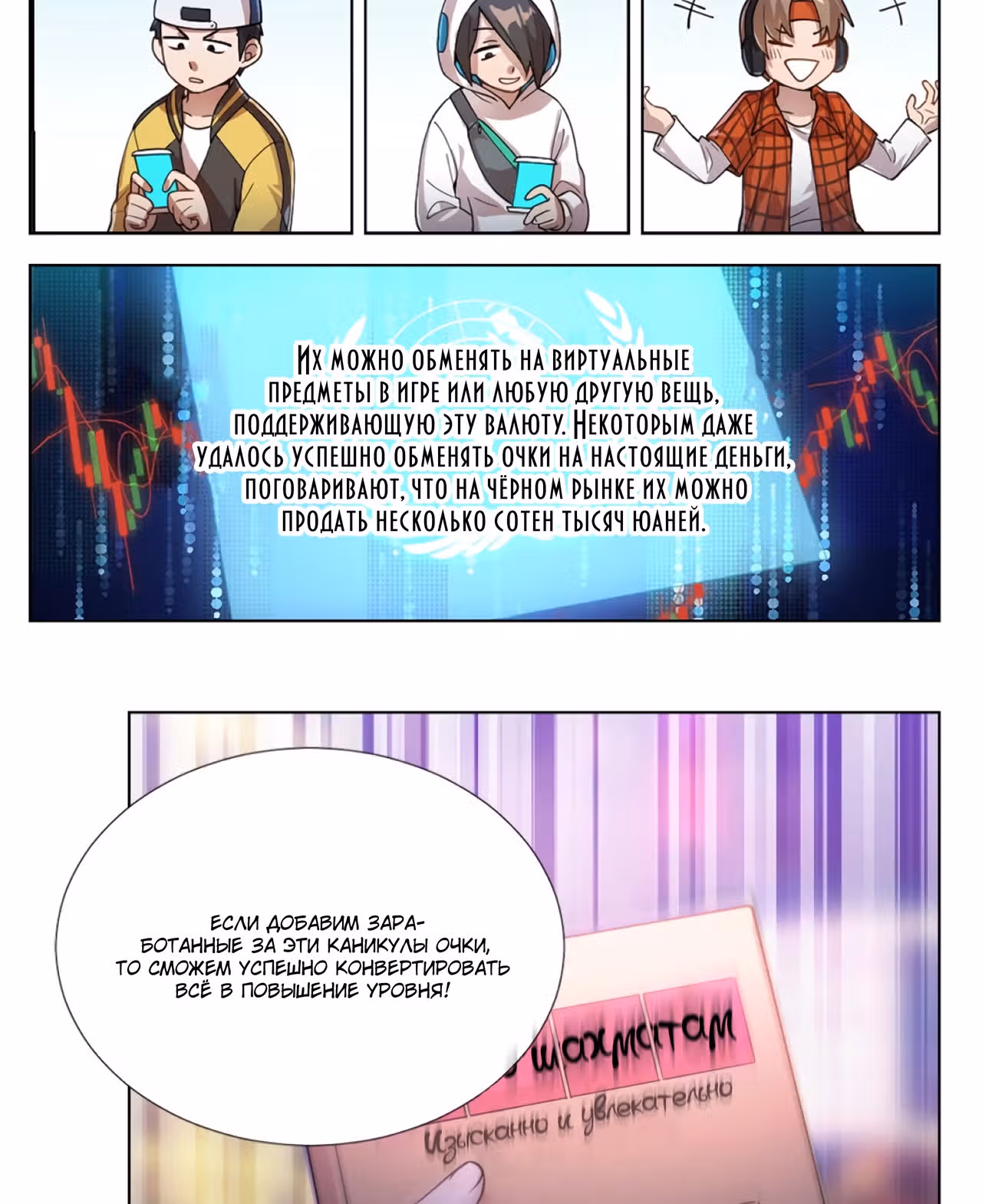 Макрогород — Том 1 · Глава 11, страница 10