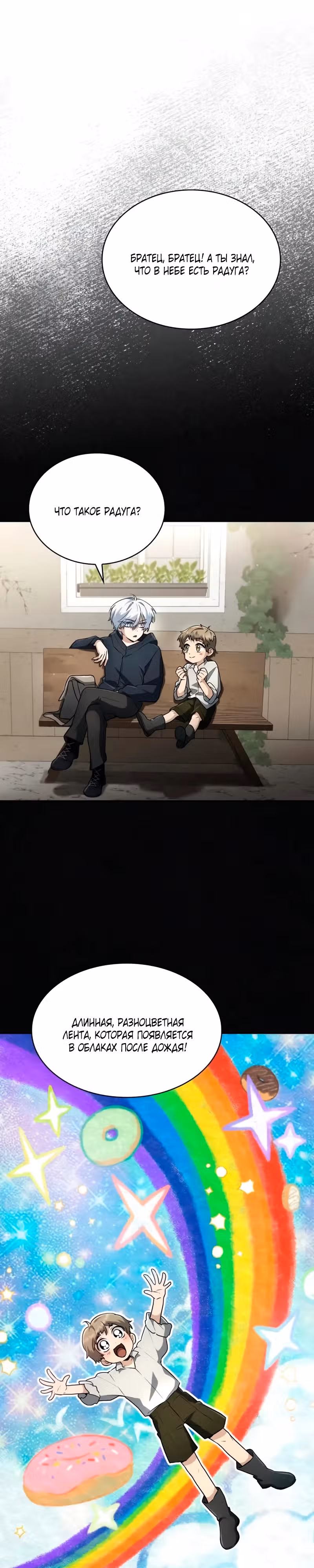 Гениальный призматический маг — Том 1 · Глава 8, страница 21