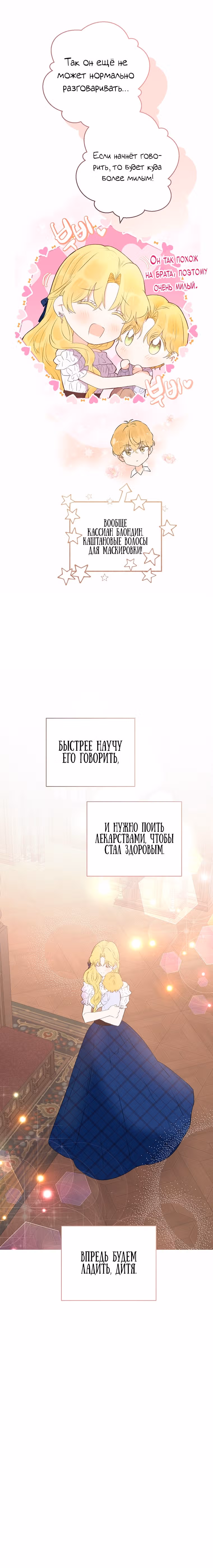 Герцог, этот мужчина мой старший брат — Том 1 · Глава 36, страница 2