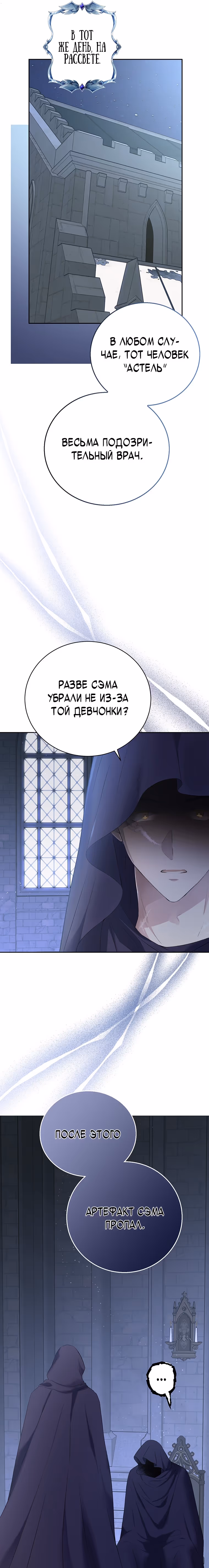 Герцог, этот мужчина мой старший брат — Том 1 · Глава 36, страница 11