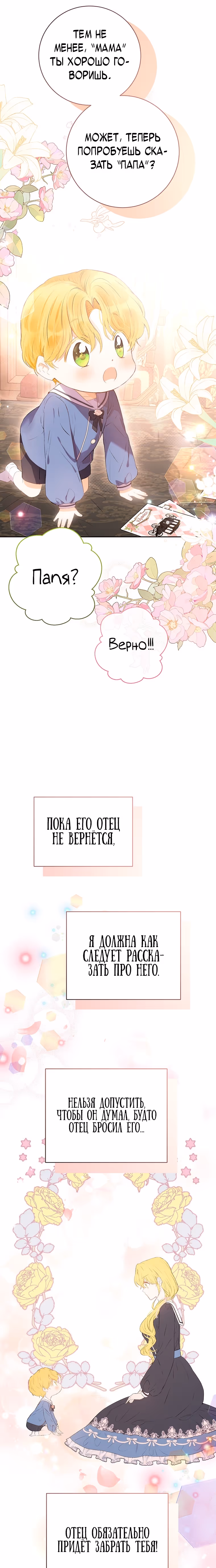 Герцог, этот мужчина мой старший брат — Том 1 · Глава 36, страница 17