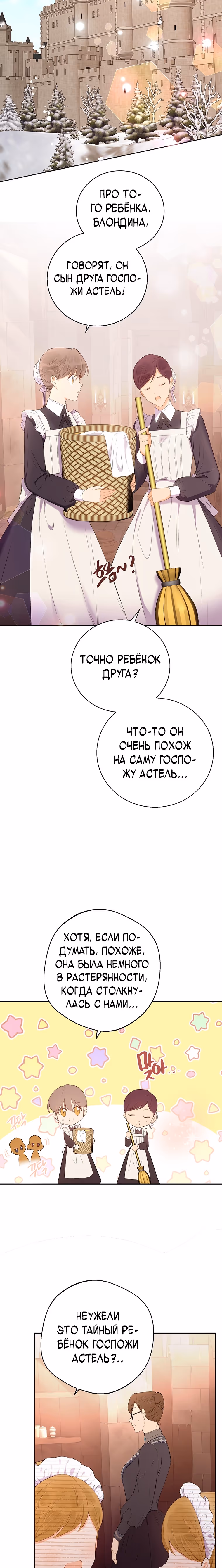 Герцог, этот мужчина мой старший брат — Том 1 · Глава 36, страница 9