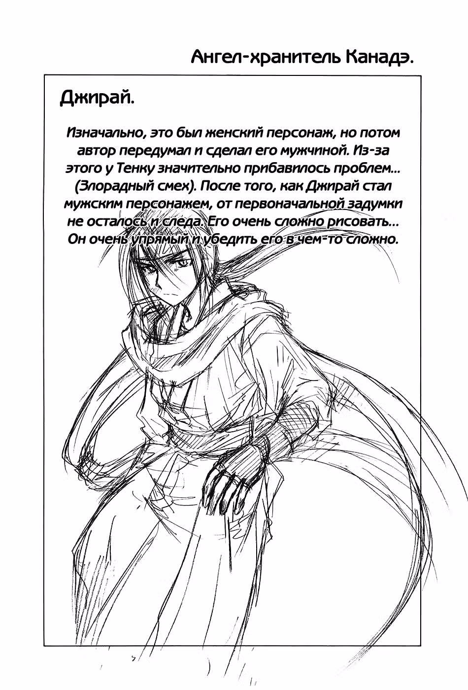 Канадэ — Том 1 · Глава 4, страница 37