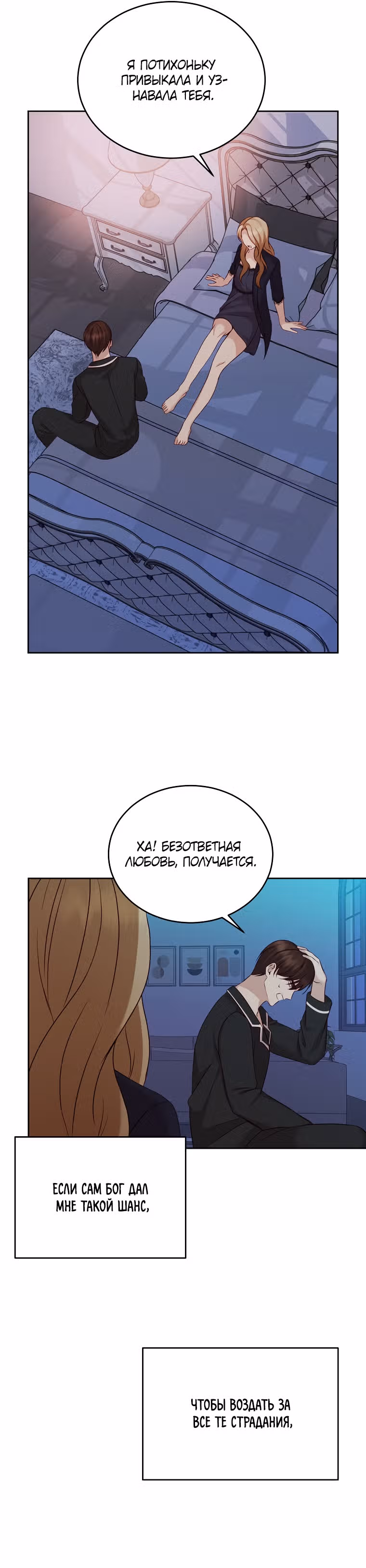 Скандалы моего мужа — Том 1 · Глава 9, страница 15