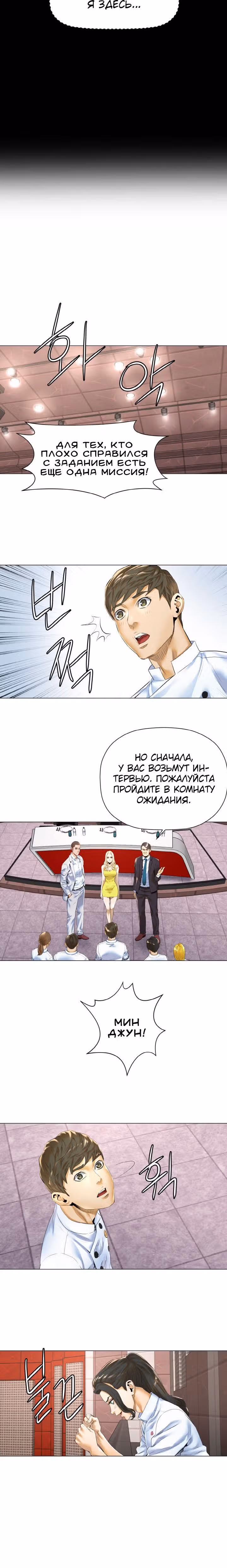 Бог кулинарии — Том 1 · Глава 12, страница 12