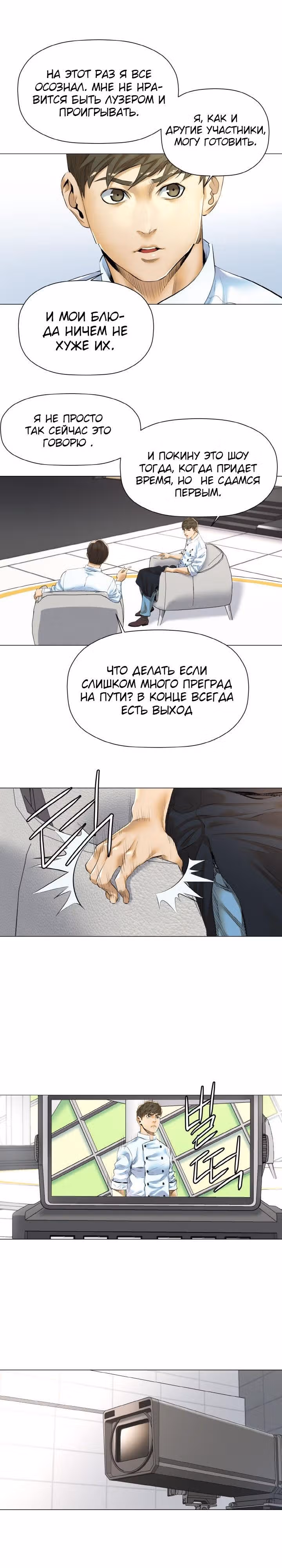 Бог кулинарии — Том 1 · Глава 12, страница 15