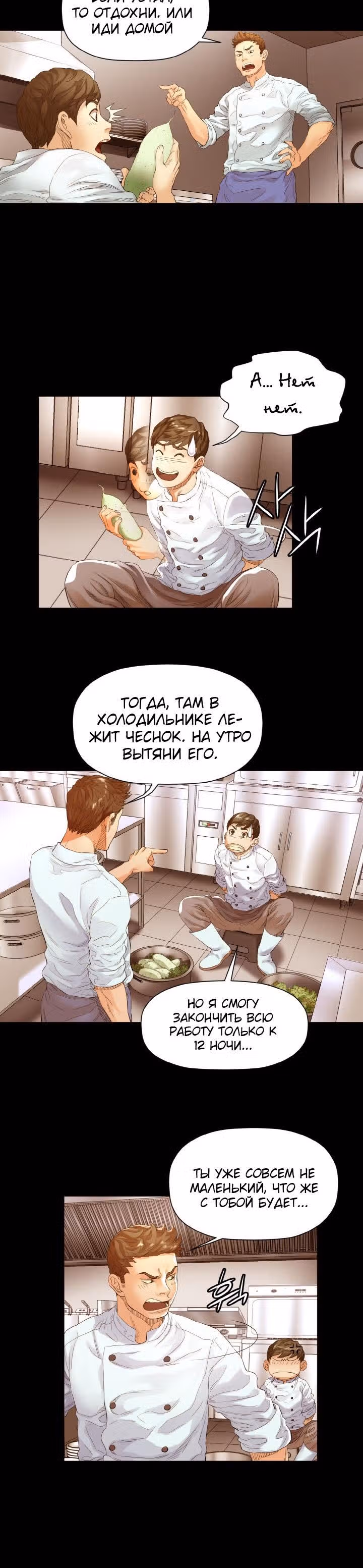 Бог кулинарии — Том 1 · Глава 12, страница 10