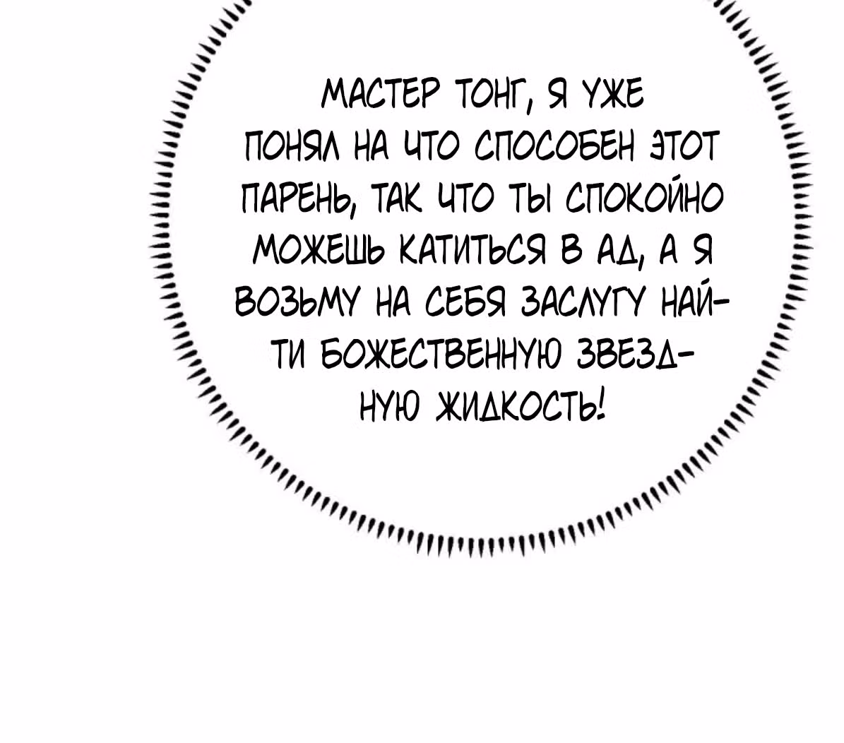 Несравненный Император — Том 1 · Глава 174, страница 32