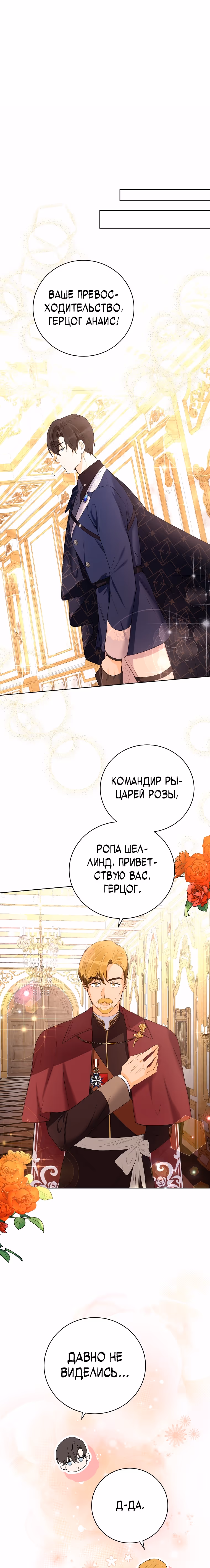 Герцог, этот мужчина мой старший брат — Том 1 · Глава 35, страница 11