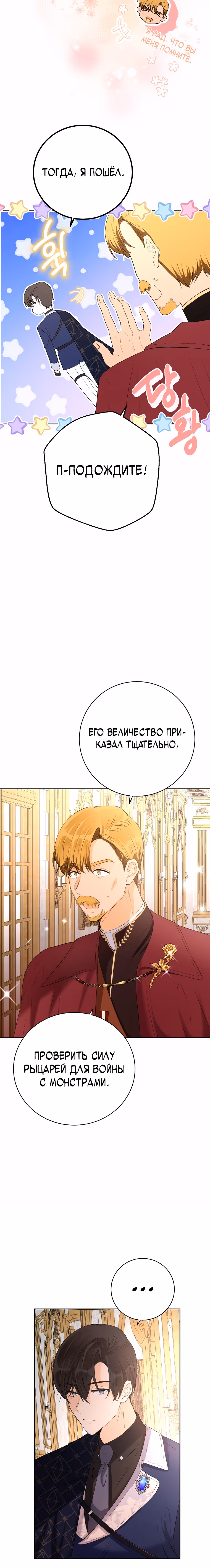 Герцог, этот мужчина мой старший брат — Том 1 · Глава 35, страница 12