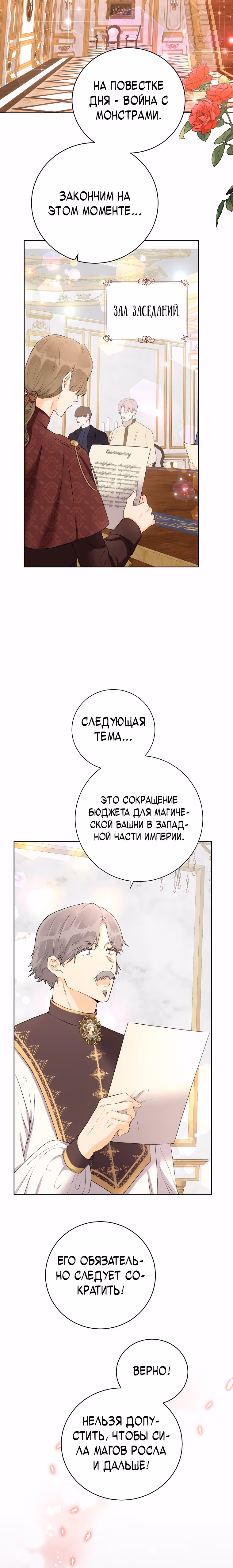 Герцог, этот мужчина мой старший брат — Том 1 · Глава 35, страница 5