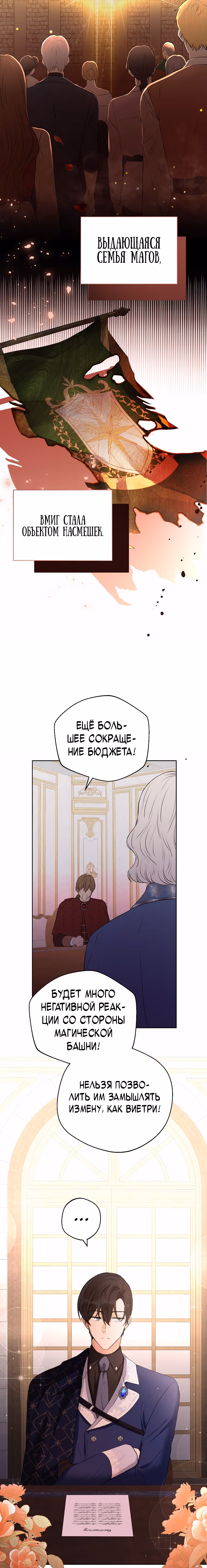 Герцог, этот мужчина мой старший брат — Том 1 · Глава 35, страница 8