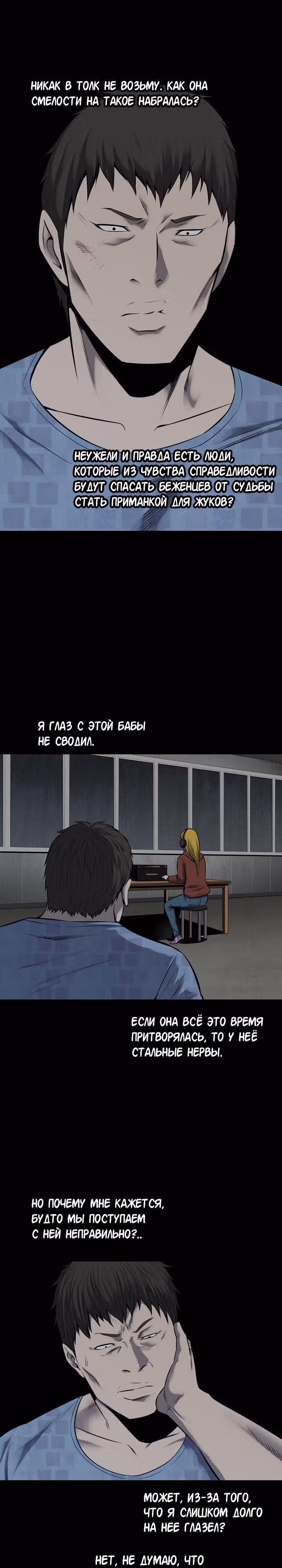 Улей — Том 2 · Глава 96, страница 14