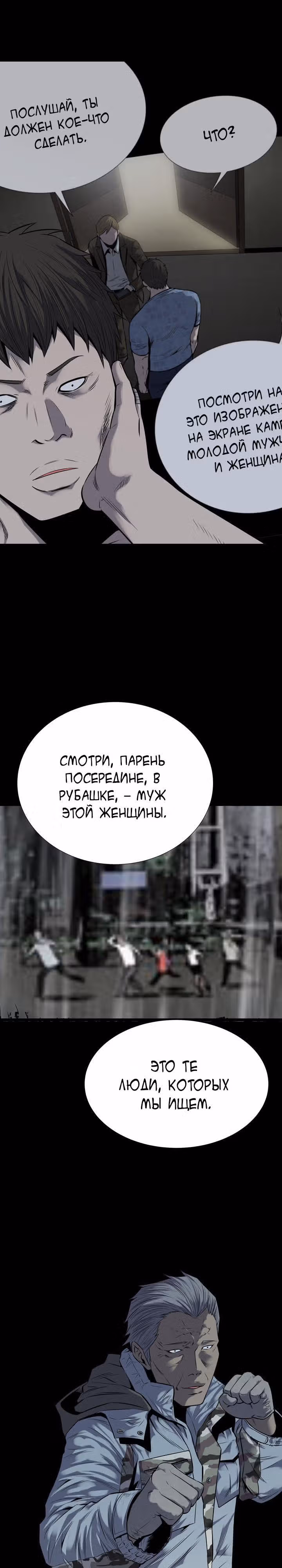 Улей — Том 2 · Глава 96, страница 16