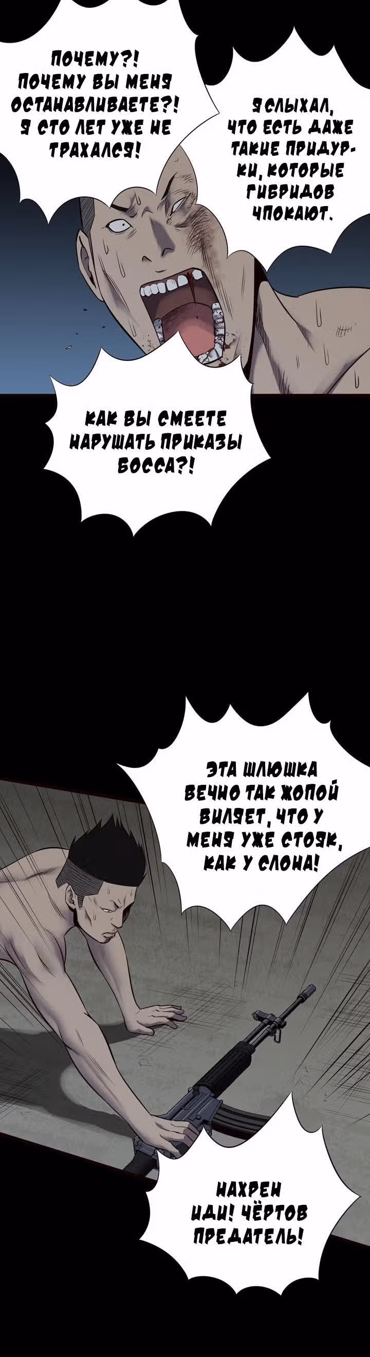 Улей — Том 2 · Глава 96, страница 20