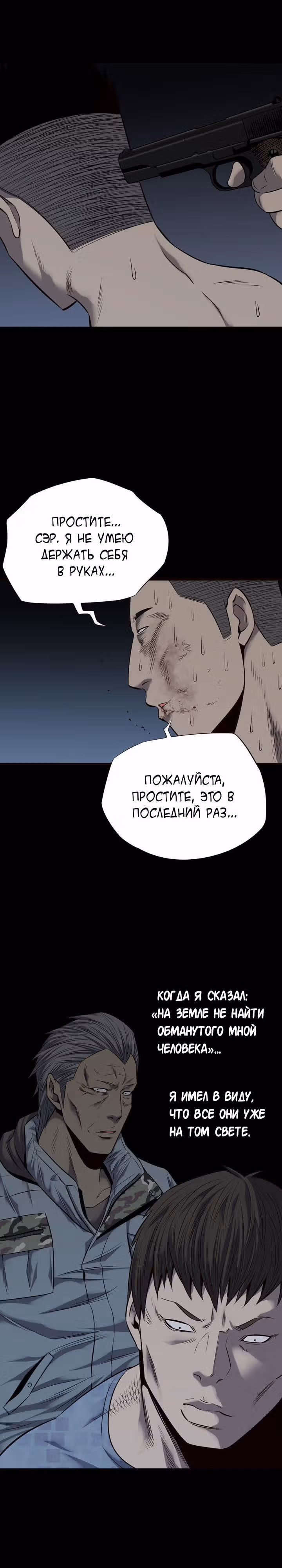 Улей — Том 2 · Глава 96, страница 21