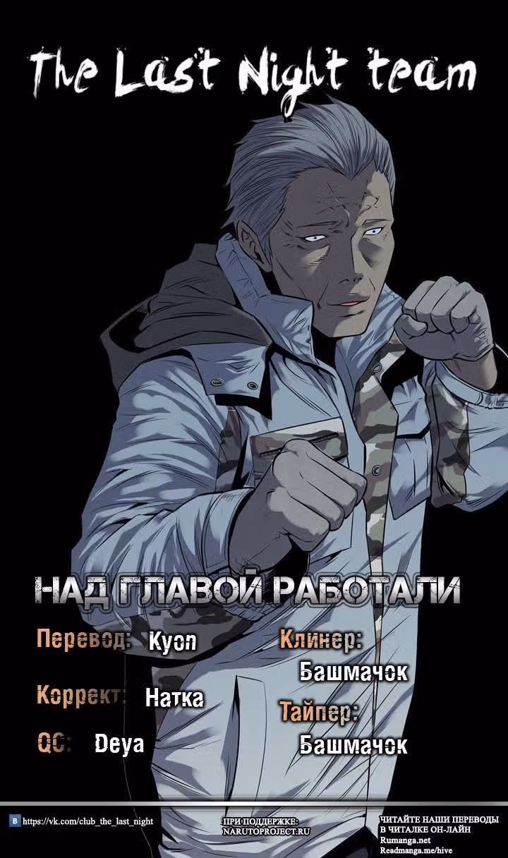 Улей — Том 2 · Глава 96, страница 24