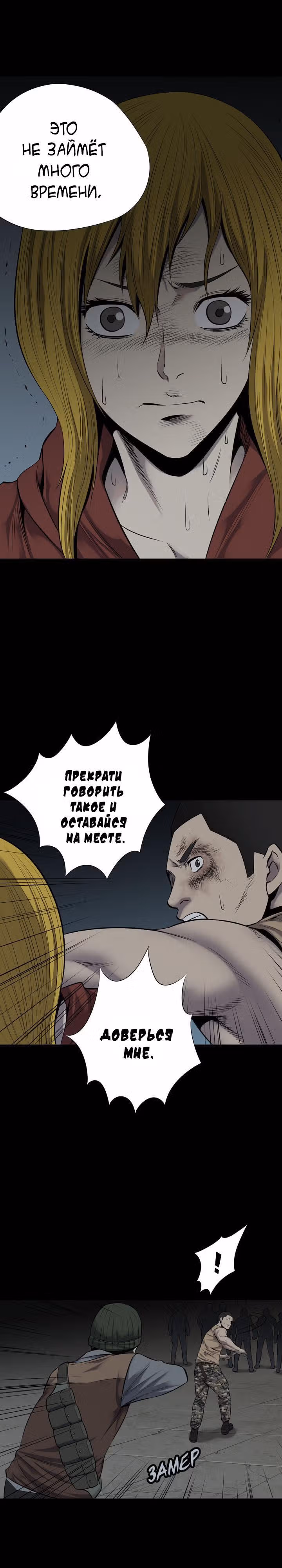 Улей — Том 2 · Глава 96, страница 7