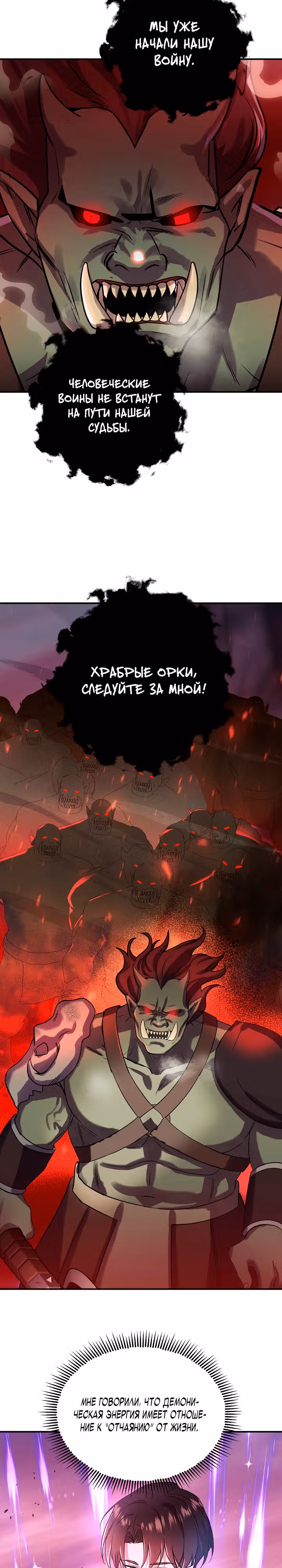 Кто-нибудь, остановите Папу! — Том 1 · Глава 20, страница 12