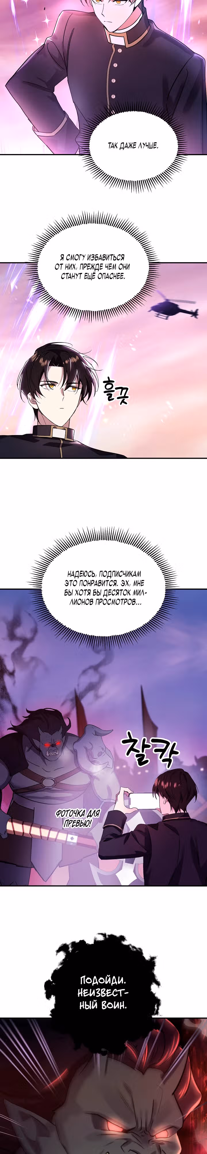 Кто-нибудь, остановите Папу! — Том 1 · Глава 20, страница 13
