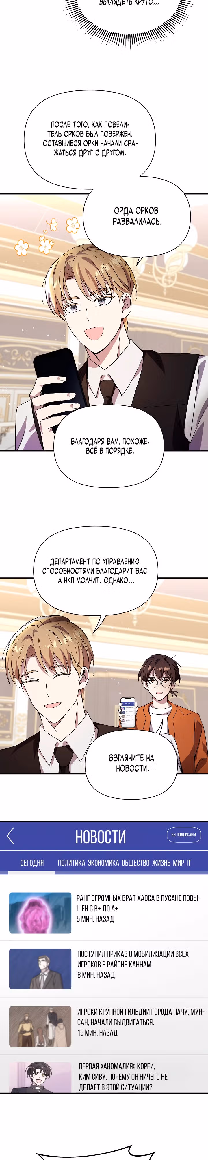 Кто-нибудь, остановите Папу! — Том 1 · Глава 20, страница 28