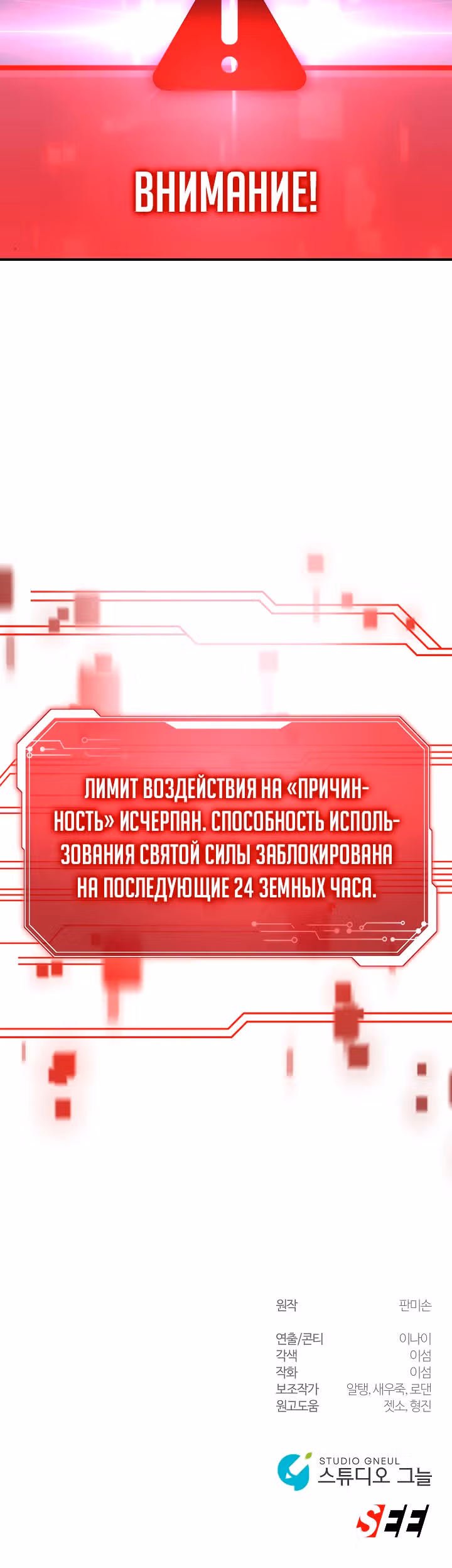 Кто-нибудь, остановите Папу! — Том 1 · Глава 20, страница 30