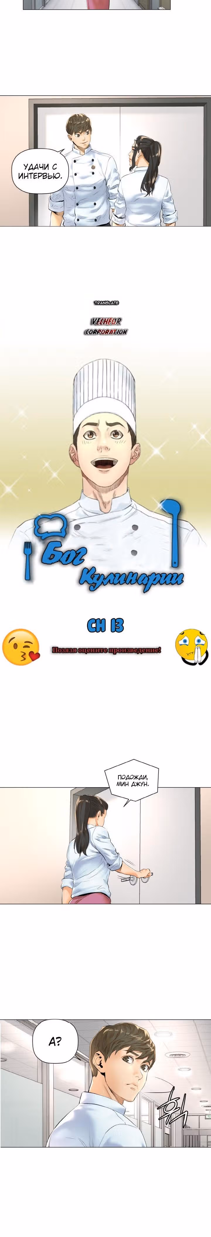 Бог кулинарии — Том 1 · Глава 13, страница 2