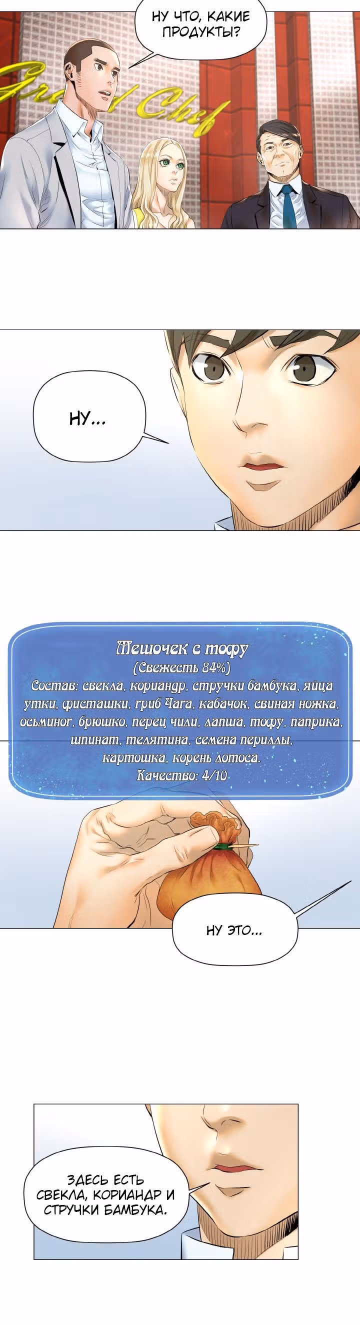 Бог кулинарии — Том 1 · Глава 13, страница 11